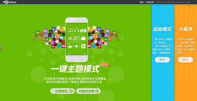 培训app开发模板，一键主题模式开发教育app