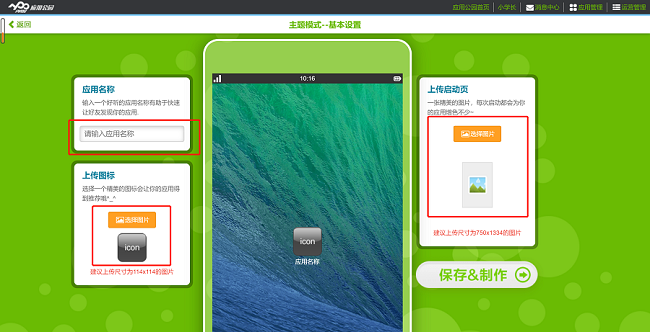 培训app开发模板，一键主题模式开发教育app