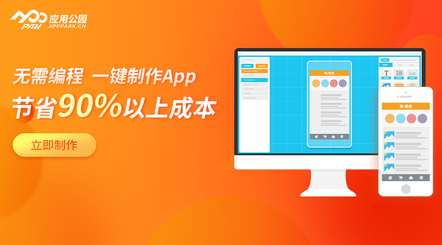 有哪些简单的APP开发平台？黑科技教你5分钟自己制作App