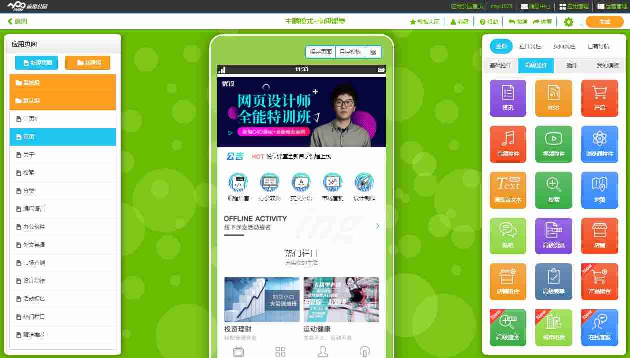 安卓app开发和IOS app开发有什么区别？