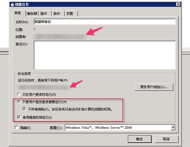 主机名修改后导致计划任务失败