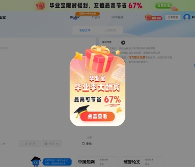 毕业宝AIGC检测