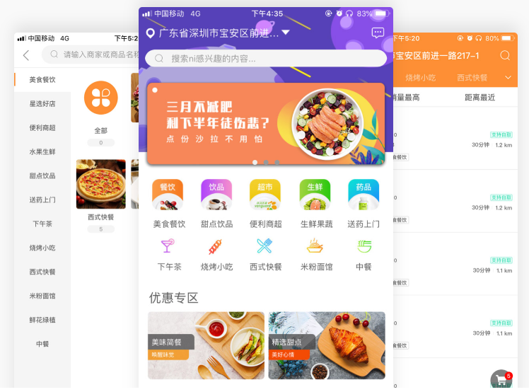 外卖app开发：本地外卖电商app开发创业规划