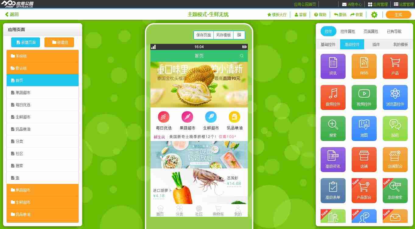蔬菜批发配送app平台如何开发？
