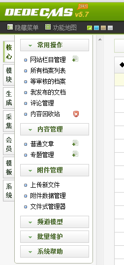 给你八分钟搞定dedeCMS(织梦内容管理系统)