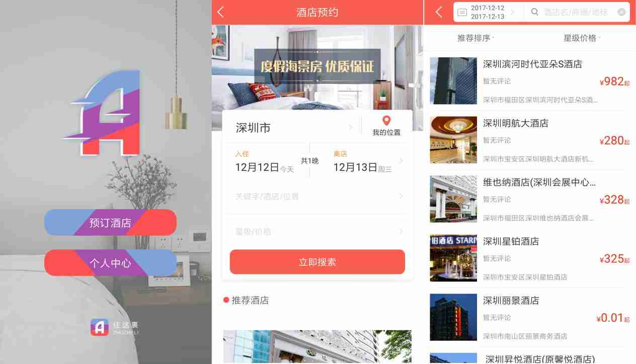 商务、旅游酒店APP开发，APP共享创新模式帮你节省90%成本