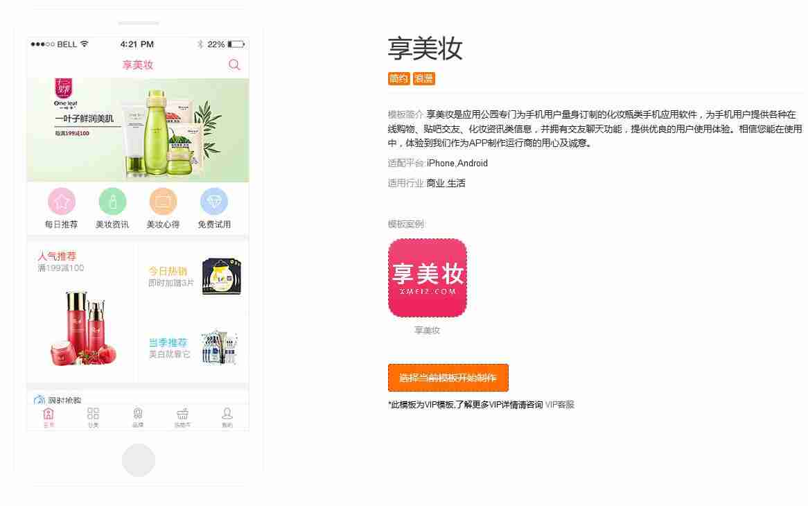 美妆APP开发定制，美妆类APP开发方案