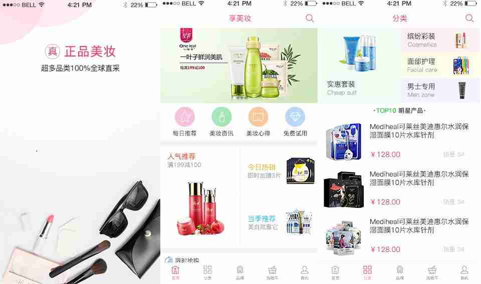 美妆APP开发定制，美妆类APP开发方案