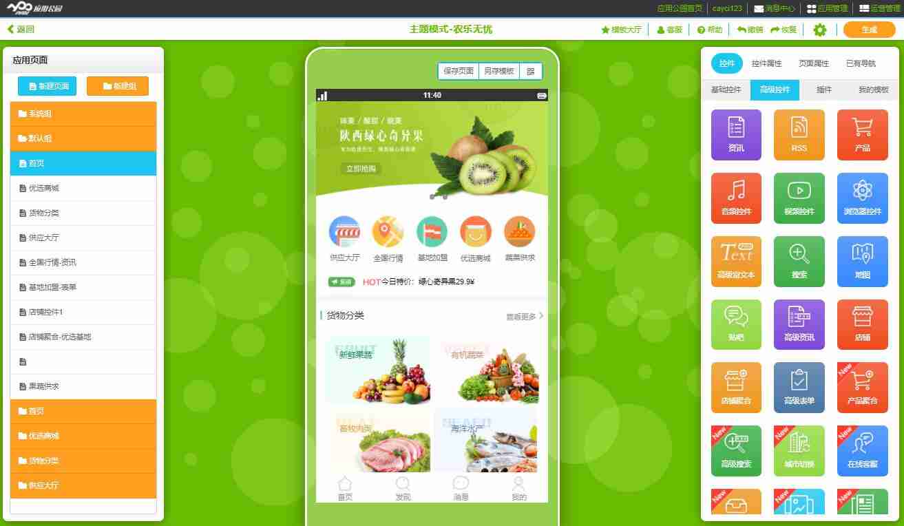 社区生鲜O2O平台如何开发？