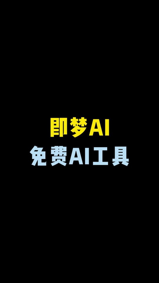 即梦ai怎样压缩文件大小 即梦ai视频体积优化方法
