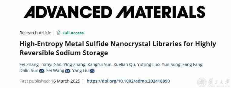 复旦大学孙大林、王飞、刘洋课题组成功构建高熵硫化物纳米晶材料库