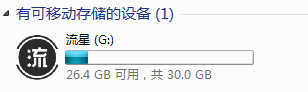 自定义你的U盘图标