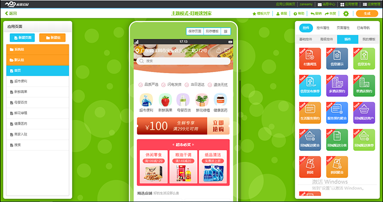简便直接的应用公园APP开发，太“香”了！