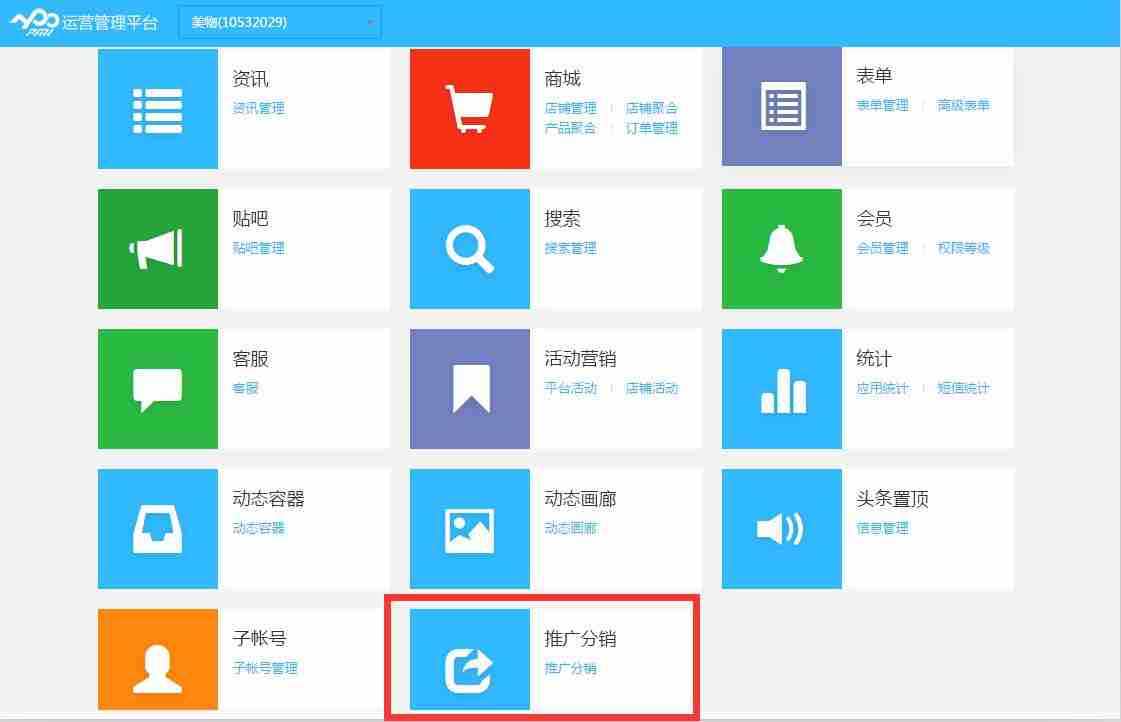 如何开发一个电商分销系统？