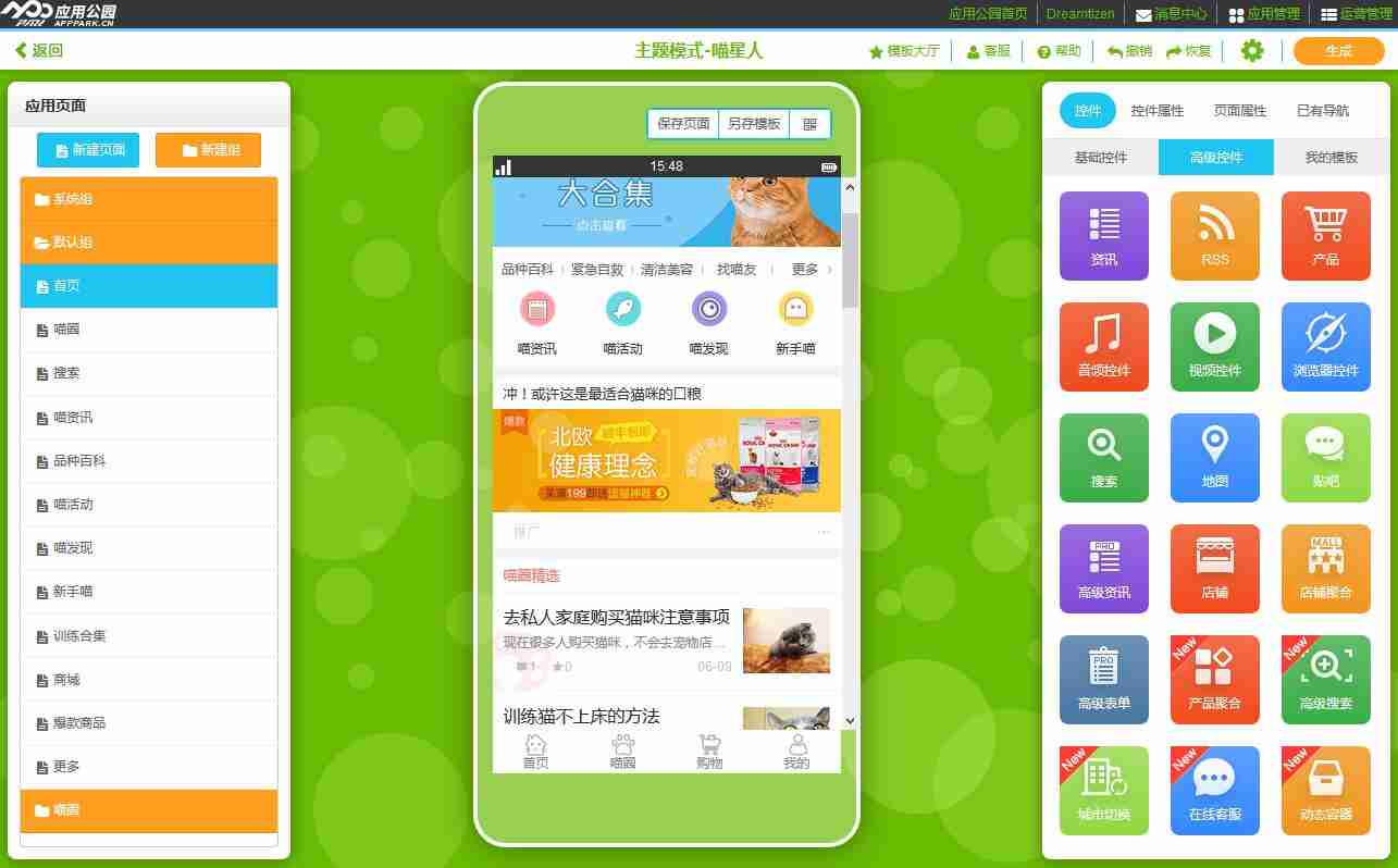 宠物APP开发多少钱？宠物APP开发功能及前景，原生APP模板一键套用