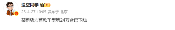 惊人！曝小米SU7第24万台车已下线 用时仅13个月