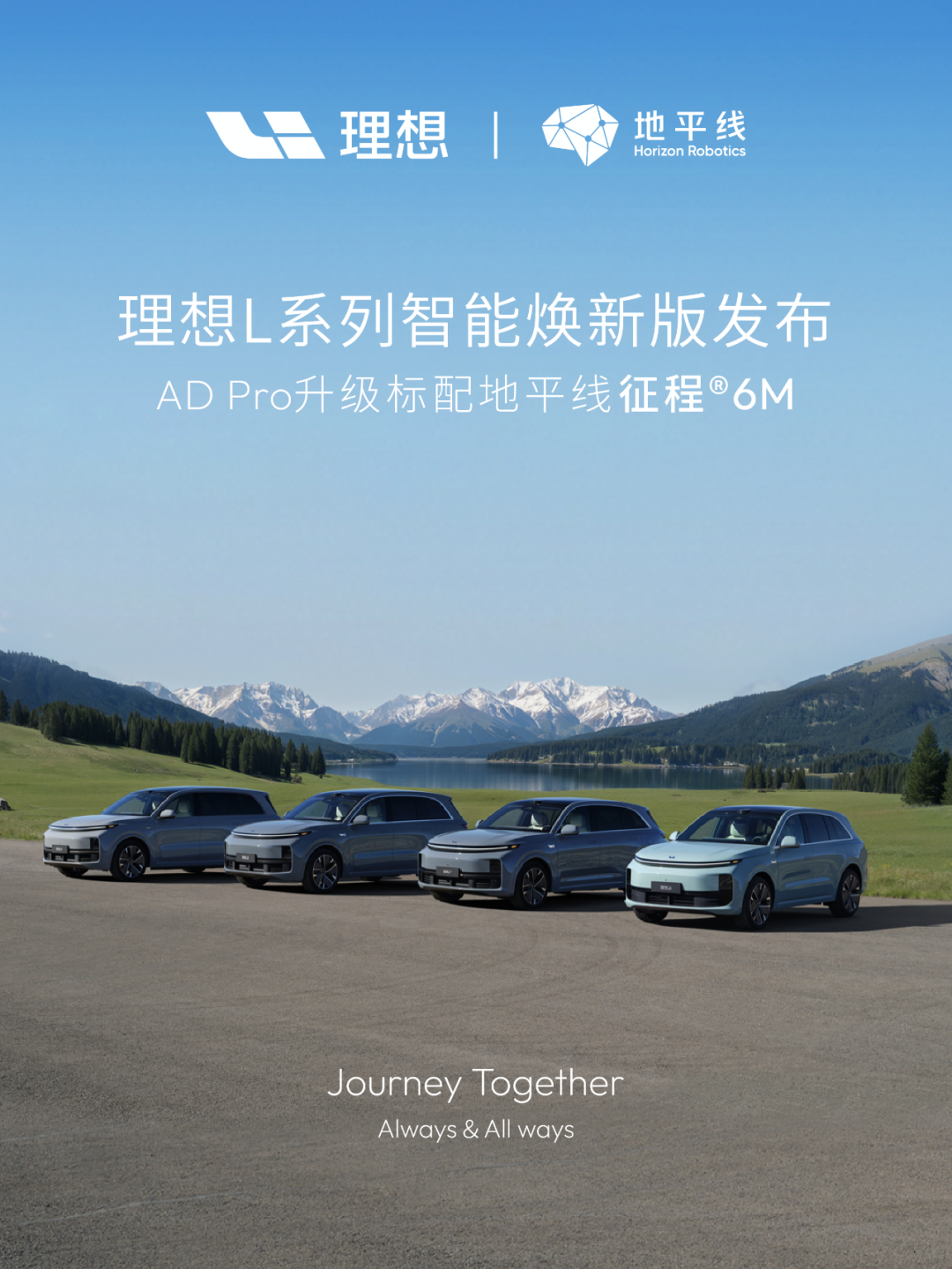 地平线征程6M全系赋能，理想L系列智能焕新版正式发布！