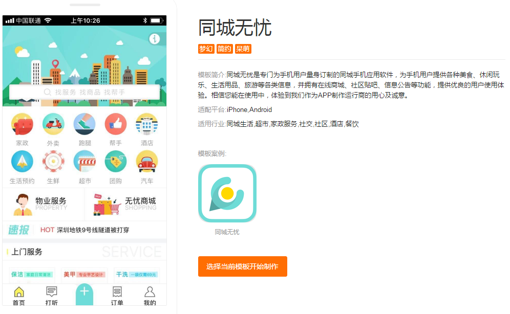 社区O2O电商平台开发需要多少钱?用这个平台能为你节省90%的费用
