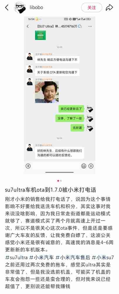 曝小米补偿被锁马力SU7 Ultra车主：洗车机+5000积分