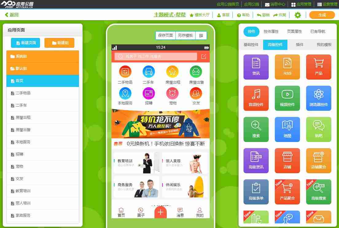 本地生活服务APP制作方式？零编程，教你做一款同城生活APP