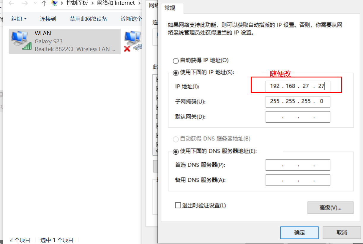Windows 修改本地的IP ，改成自己喜欢的IP
