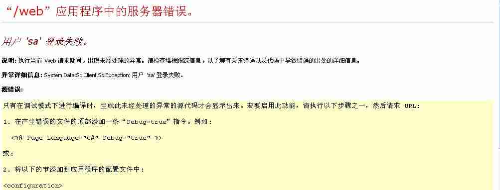 EntityFramework 连接数据库出错
