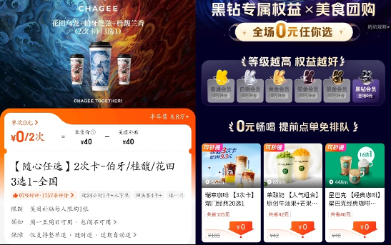 美团黑钻会员“五一”再宠粉 0元畅享霸王茶姬麦当劳瑞幸