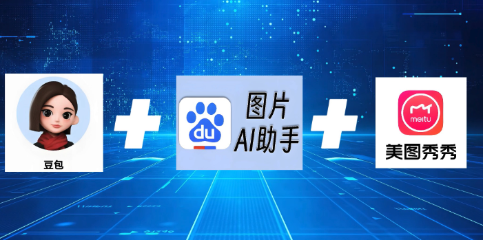 豆包AI隐藏功能!解锁明星二创模板评论区互动翻倍