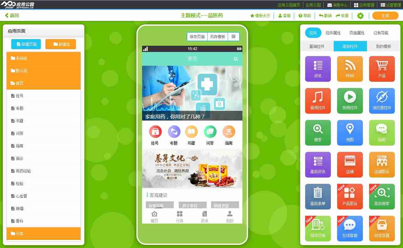 医药APP开发：医药电商类APP开发方案、功能，成熟模板直接套用