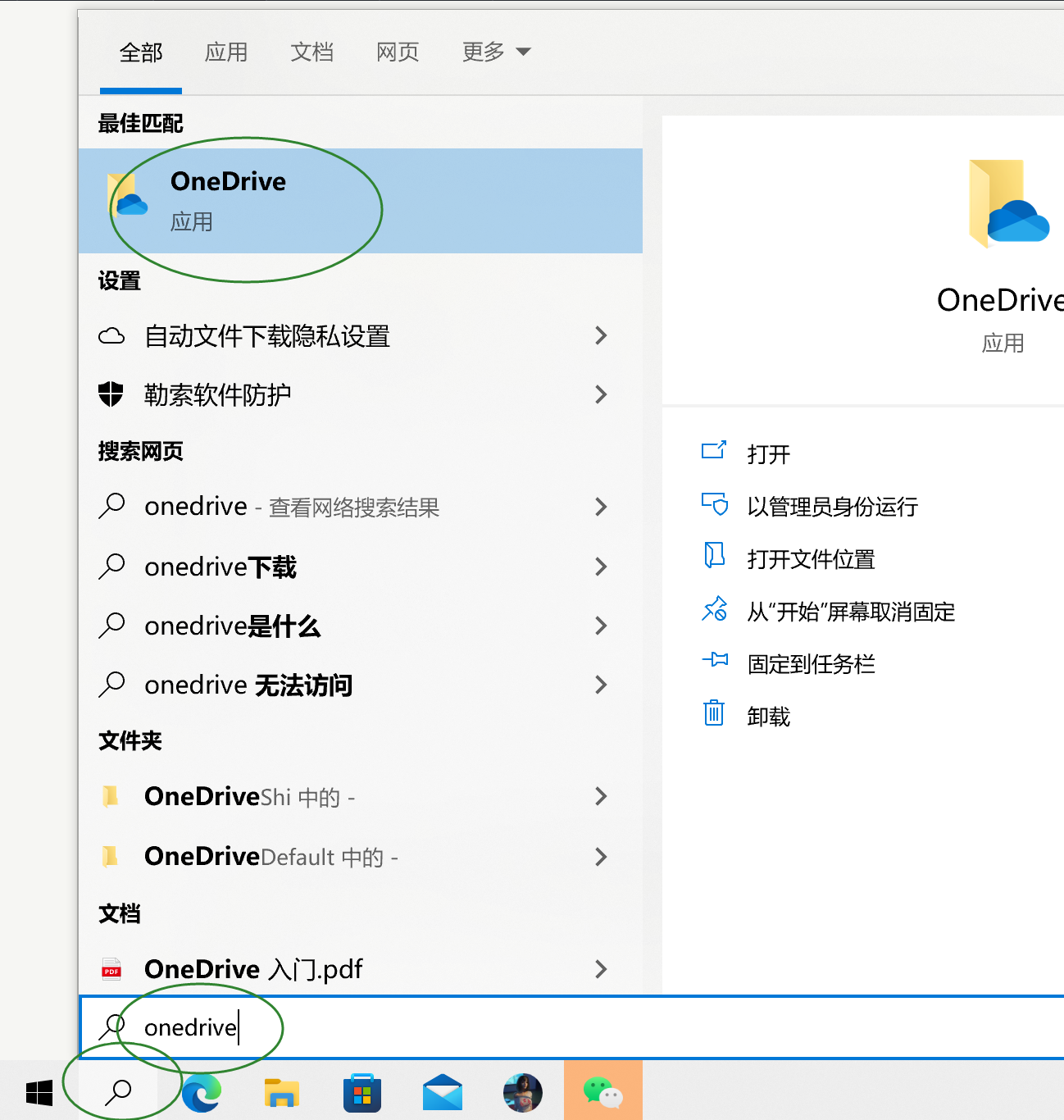 windows10无法打开onedrive-打开onedrive提示文件或目录损坏且无法读取