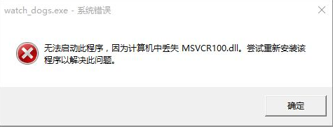 msvcr100.dll丢失应该如何修复？关于msvcr100.dll丢失的解决方法