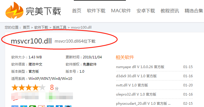 msvcr100.dll丢失应该如何修复？关于msvcr100.dll丢失的解决方法