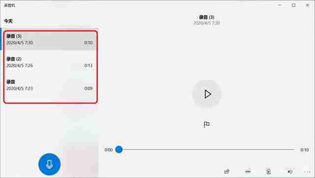 Win10内置录音功能如何使用？Windows录音机使用说明