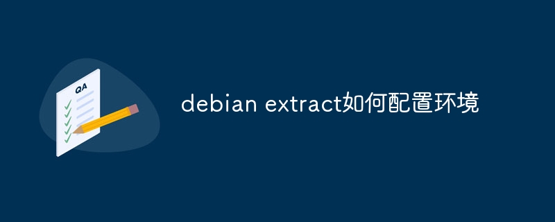 debian extract如何配置环境