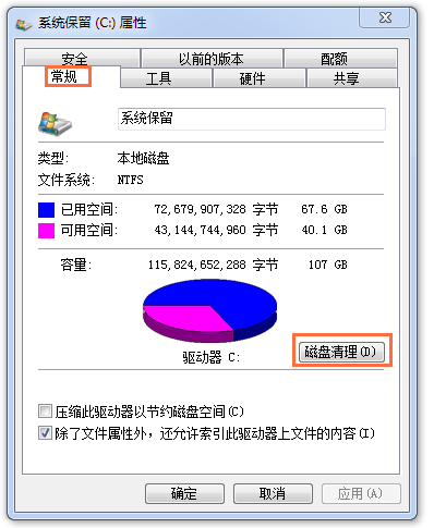Windows7磁盘碎片整理方法分享，先来介绍两种
