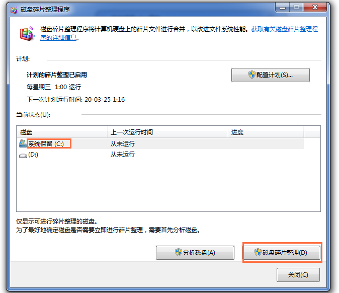 Windows7磁盘碎片整理方法分享，先来介绍两种