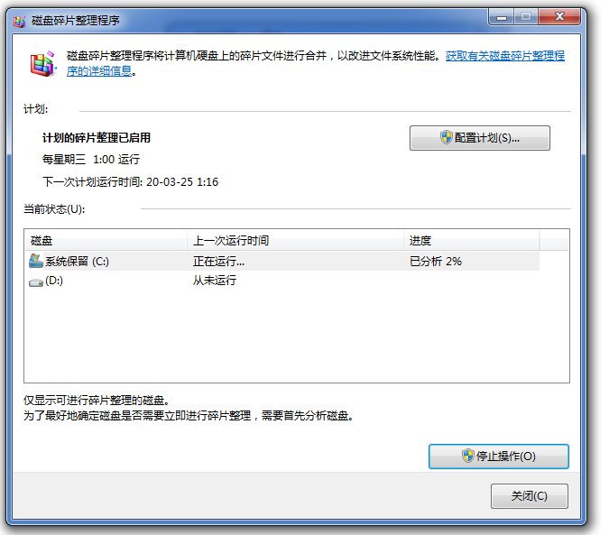 Windows7磁盘碎片整理方法分享，先来介绍两种