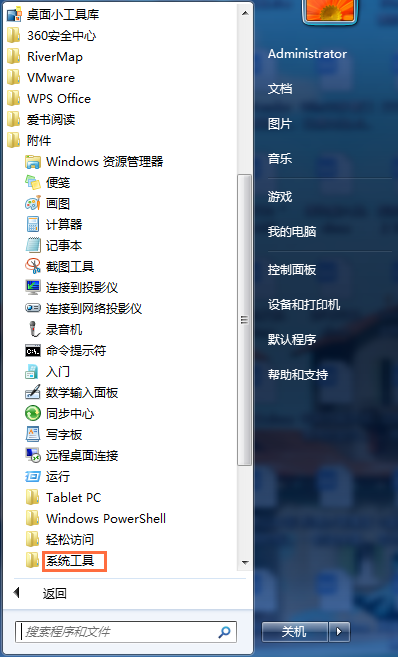Windows7磁盘碎片整理方法分享，先来介绍两种