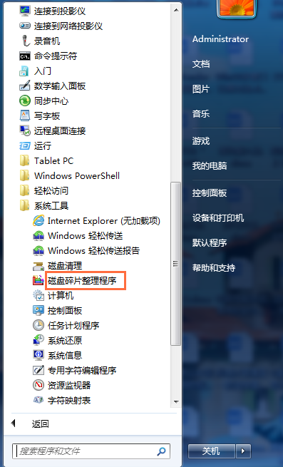 Windows7磁盘碎片整理方法分享，先来介绍两种