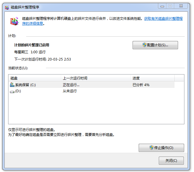 Windows7磁盘碎片整理方法分享，先来介绍两种