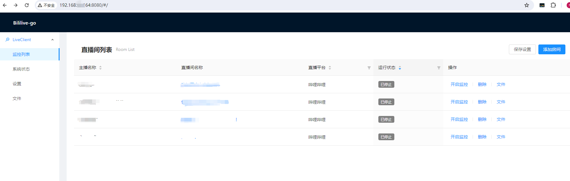 跨平台直播录屏解决方案:Windows部署Bililive-go与远程使用