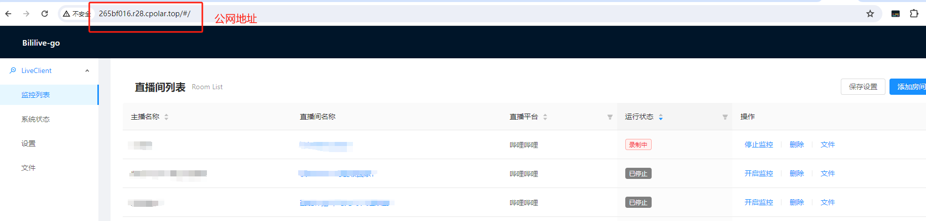 跨平台直播录屏解决方案：Windows部署Bililive-go与远程使用