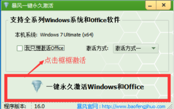 暴风激活工具使用说明，成功激活 Windows 系统