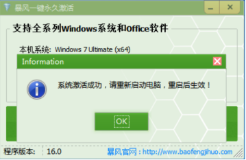 暴风激活工具使用说明，成功激活 Windows 系统