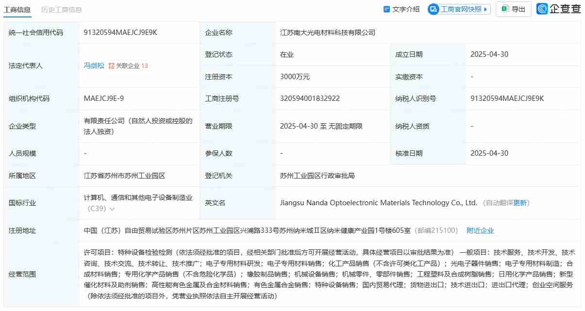 南大光电成立电子专用材料子公司，注册资本3000万元