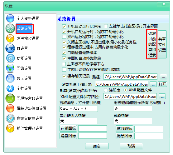 飞秋特色功能：双系统切换，同步聊天记录