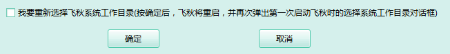 飞秋特色功能：双系统切换，同步聊天记录