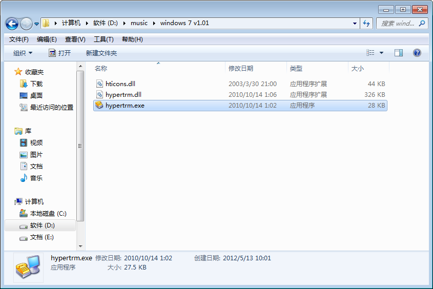 如何使用win7超级终端？win7超级终端使用方法