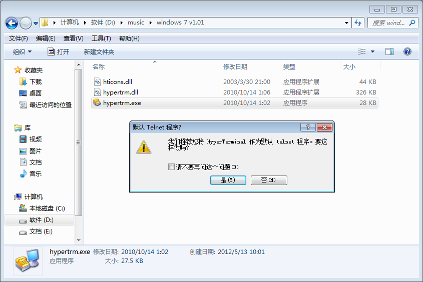 如何使用win7超级终端？win7超级终端使用方法