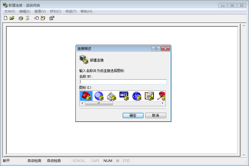如何使用win7超级终端？win7超级终端使用方法